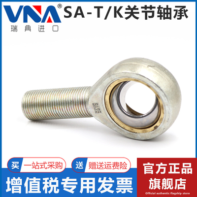 瑞典VNA进口鱼眼杆端关节轴承 SA5 6 8 10 12 14 16 18 20 22 T/K