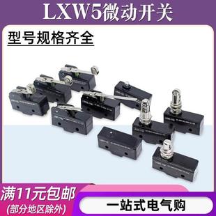 限位开关 行程开关 11Z 微动开关LXW5