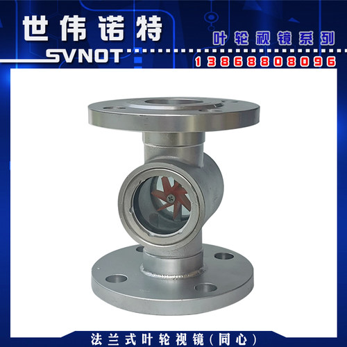 304不锈钢法兰叶轮视镜 SG-YL41-02碳钢水流指示器管道玻璃观察窗