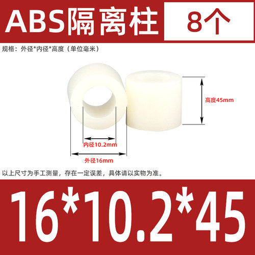 ABS塑料隔离柱尼龙套管空心PC直通柱绝缘柱间隔柱圆柱M6M8M10M12