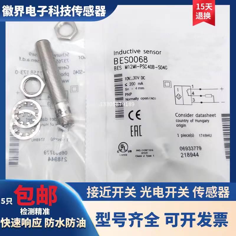 接近开关BES0068 BESM12MI-PSC40B-S04G BES M12MI-NSC20B-S04G*