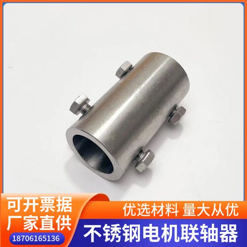 不锈钢304联轴器摆线针轮式减速机搅拌机轴套电机杆子转换接头