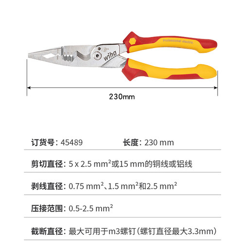 德国wiha威汉多功能夹持剪切压接剥线截断尖嘴电工专用绝缘电工钳