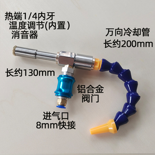 涡流管急冻气动制冷管冷却枪冷风枪压缩空气制热器机床刀具降温