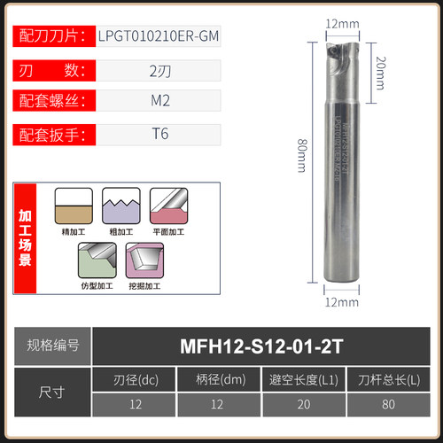 MFH01R刀杆LPGT010210ER-GM铣刀片快进给小径刀杆抗震数控铣刀杆