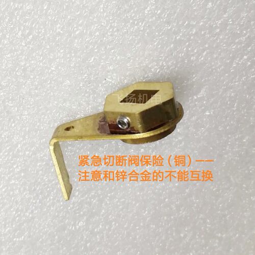 方心熔断勾加油机配件潜油泵紧急切断阀配件易熔保险钩子铜条