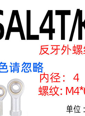 正/反球头杆端关节SI3SIL4SA5SAL6 8 10 12 14 16 18 20 22 25T/K