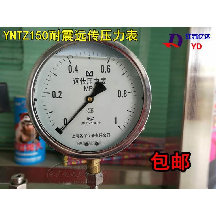 YNTZ150耐震电阻远传压力表抗震1.6mpa恒压供水远程变频器全规格*