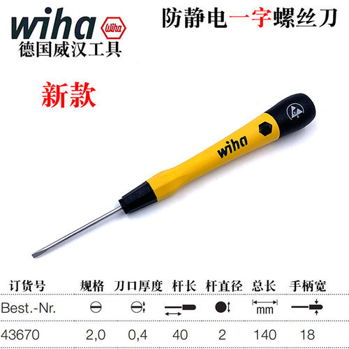 德国wiha威汉进口精密1.5 2 2.5mm一字螺丝刀十字螺丝批PH0 00 1