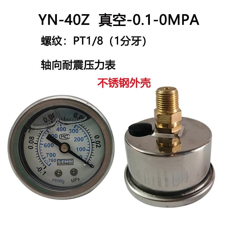 轴向带边面板式耐震压力表YN40ZT10KG 1MPA液压表水压表YN40Z无边