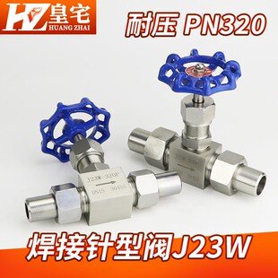 不锈钢焊接针型阀J23W-320P 304高压截止阀 仪表阀DN6 10 15 20
