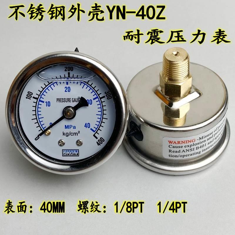 YN40Z轴向耐震压力表真空抗震防震油压液压表1/8 1/4PT不锈钢外壳