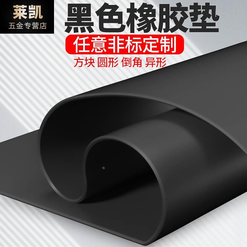 橡胶垫耐磨防滑绝缘皮垫薄减震橡皮黑色垫片加工橡胶板软工业胶皮