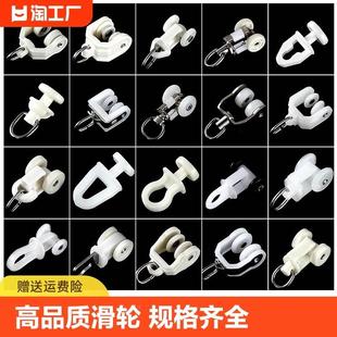 配件滚轮床帘门帘扣环弯轨跑道滑轨导轨轮子 窗帘轨道滑轮挂钩老式