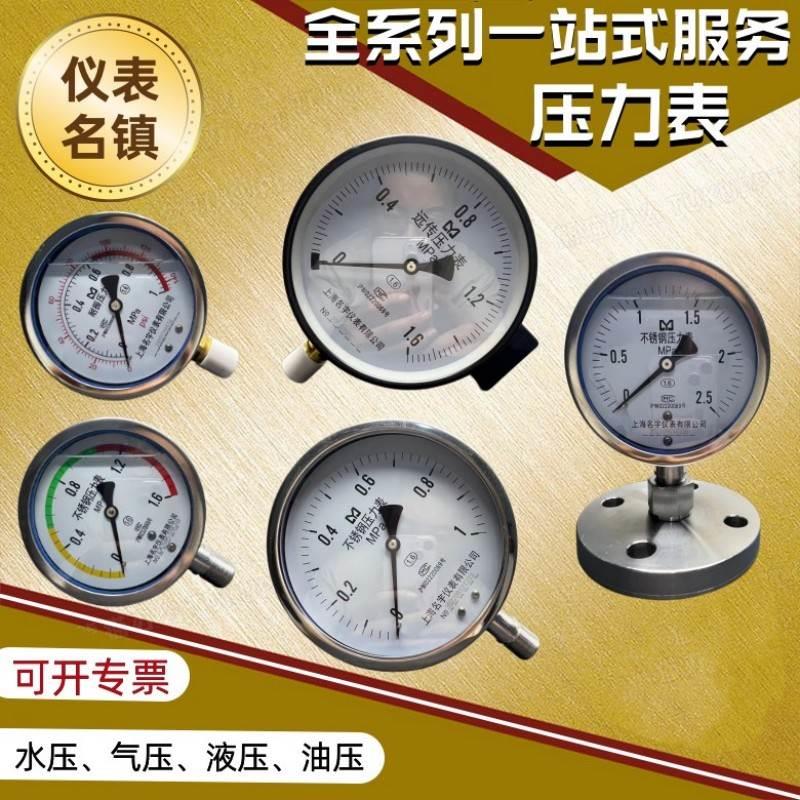 包邮不锈钢水汽油液耐震磁助式电接点电阻远传恒压供水变频压力表