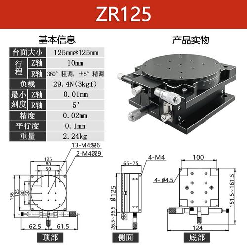 ZR轴旋转滑台RS60/125/40手动精密微调平台360角度位移调节分度盘