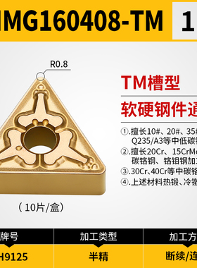 数控刀片三角形TNMG160404 160408 160412-TM BH9125外圆钢件车刀