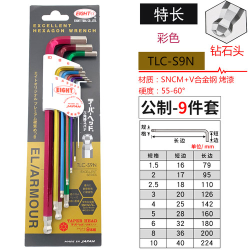 日本新款公制进口百利彩色钻石球头特长内六角扳手套装TLC-S9N