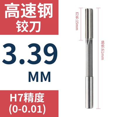 HSS合金机用铰刀3.31 3.32 3.33 3.34 3.35 3.36 3.37 3.38 3.39