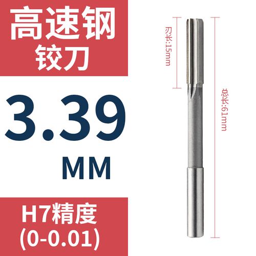 HSS合金机用铰刀3.31 3.32 3.33 3.34 3.35 3.36 3.37 3.38 3.39