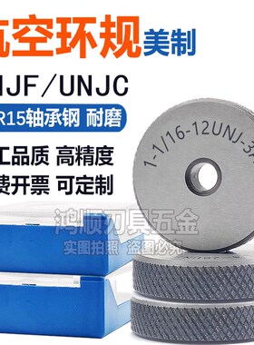 航空螺纹塞规环规4-40UNJC5/16 1/4 1/2 3/8-24UNJF3A 9/16-18-3B
