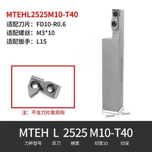 加长切深外径切槽刀杆MTEHR/MTEHL 2525M10/3232P10 -T40/T50/T65