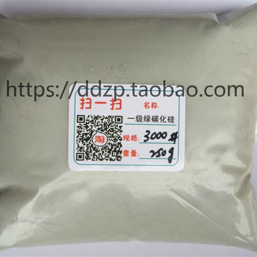 3件包邮金刚砂GC绿碳化硅SICF16#-10000目  玉石研磨沙粉喷砂250G