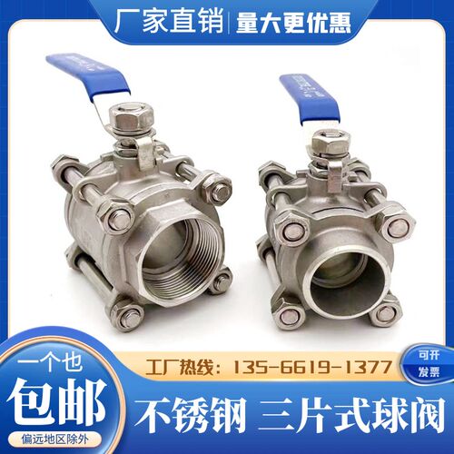 三片式球阀正品304不锈钢阀门丝扣/焊接球阀水开关4分6分1寸DN65