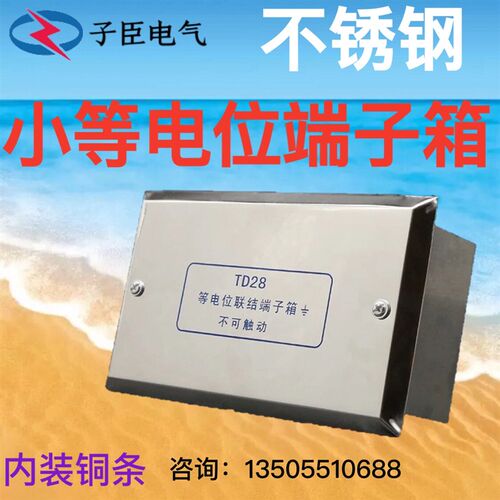 不锈钢201小等电位联结端子箱TD28暗装小号端子盒 防雷接地箱