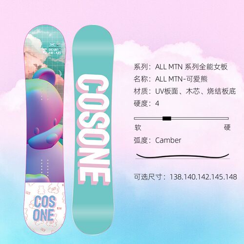COSONE单板滑雪板女全能板雪板雪鞋固定器套装初学进阶雪板套装