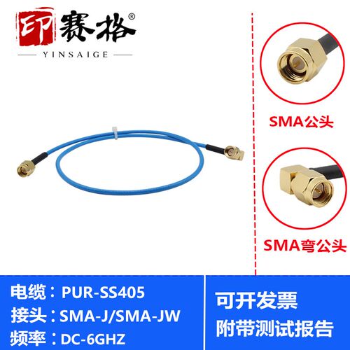 SMA公转SMA弯公高频测试电缆SS405线6GHZ超柔性线sma接头测试级