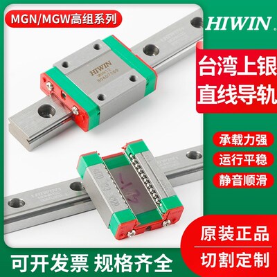 台湾上银微型直线滑块导轨MGN/MGW5C 7C 9C 12C 15C/7H/9H/12/15H