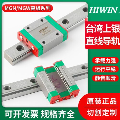 台湾上银微型直线滑块导轨MGN/MGW5C 7C 9C 12C 15C/7H/9H/12/15H