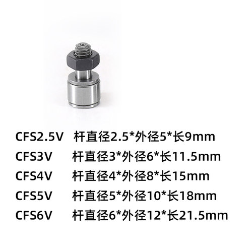 微型凸轮随动器CFS 3 4 5 6 2.5 V FV F滚针从动轴承螺栓轴承大全