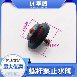 单向止水阀螺杆泵配件自吸泵截止阀增压泵水阀防漏逆止阀止回弹阀
