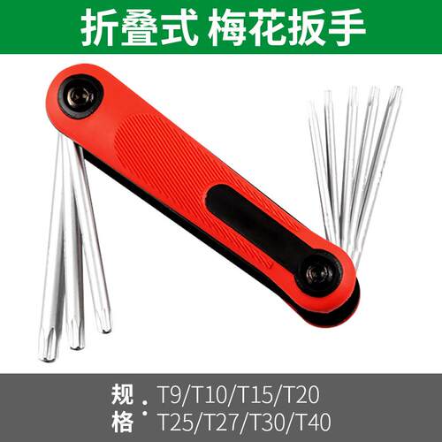 折叠式内六角扳手六棱梅花十字一字内六方扳手六角螺丝刀套装