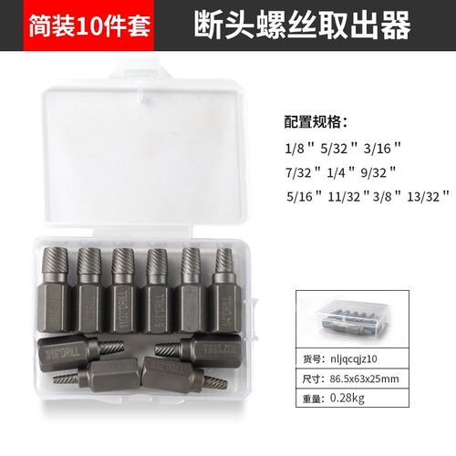 25件套内六角螺丝螺栓取出器破损滑丝滑牙断头螺栓耐磨破拆除工具