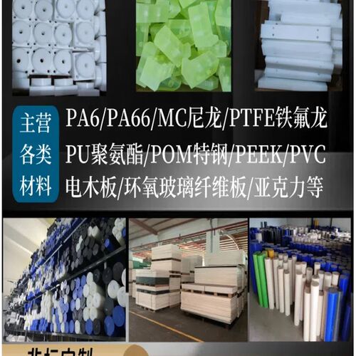 耐磨尼龙板棒白色POM赛钢板黑色PTFE铁氟龙塑料绝缘零件定做加工