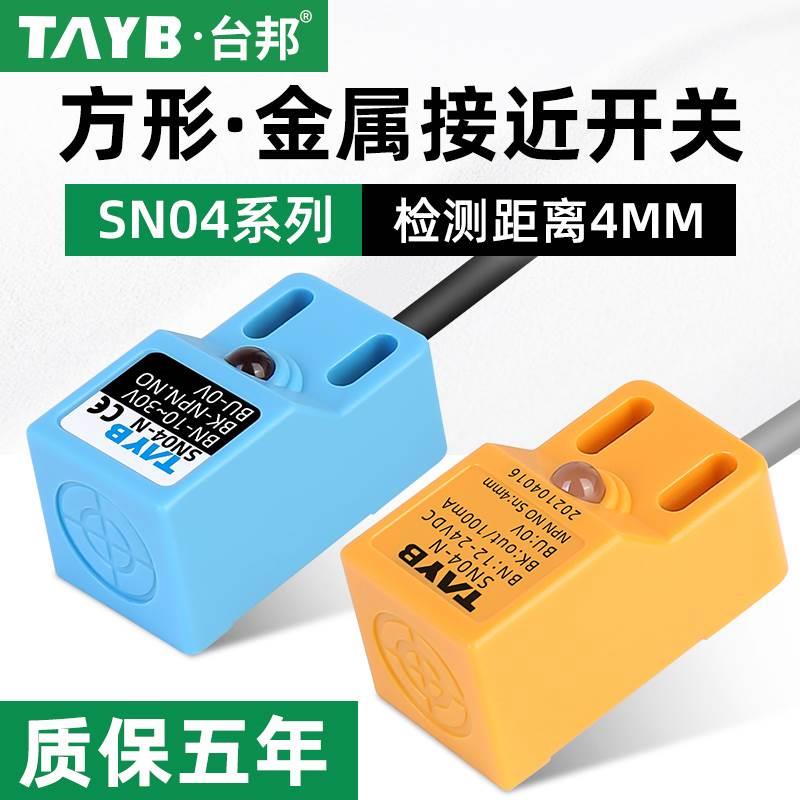 方形接近开关金属感应开关限位开关传感器SN04-N三线NPN常开防水*