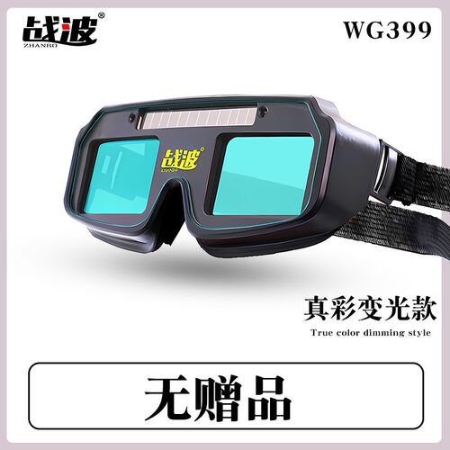 自动变光电焊眼镜防护面罩电焊工专用防护眼镜氩弧焊烧焊焊接护眼