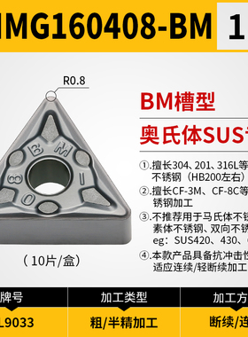 数控三角形车刀片TNMG 160404 160408 160412 BM不锈钢专用BL9033