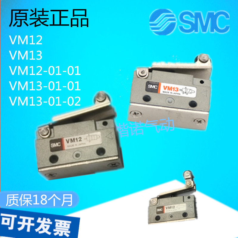 全新SMC机械阀微动开关手动阀VM13/VM13-01-01/VM1010-4N-01-02SA