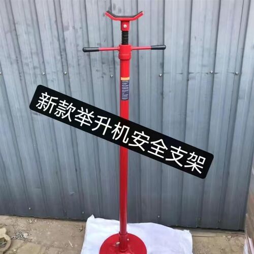 举升机安全支架托架汽车升降机举升机支撑架子汽修汽保设备升降机