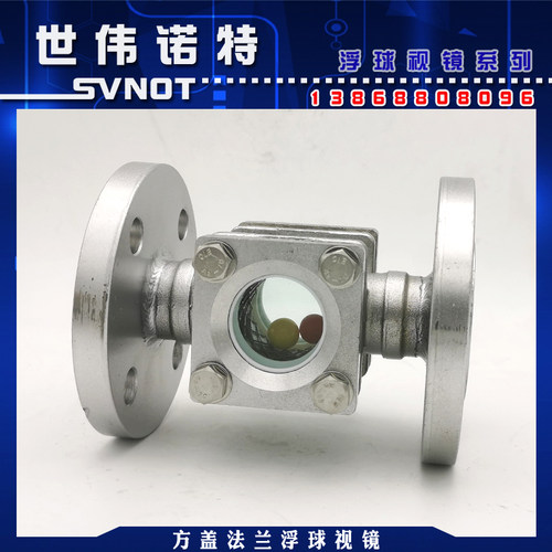 SG-YL41-04不锈钢法兰方盖浮球视镜跳球水流指示器玻璃观察窗DN50
