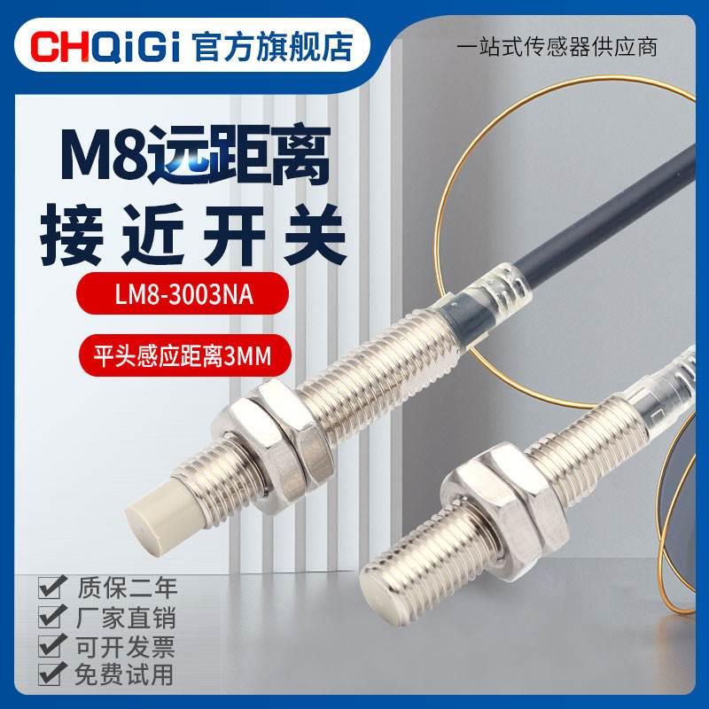 M8远距离接近开关LJA8M-5N1电感式传感器感应距离5mm三线NPN常开*