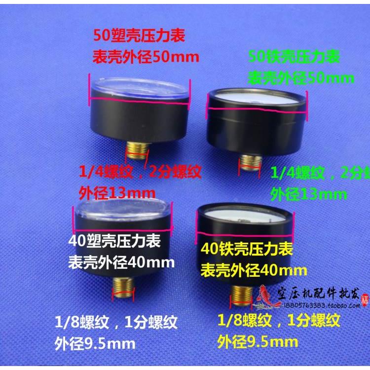 50压力表 卧式压力表 2.5P3P5P捷豹奥突斯款 小型空压机气泵配件*