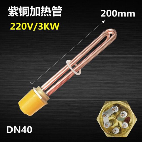 水箱大功率DN40一寸半导热油工程空气能电加热管加热棒220V/380V