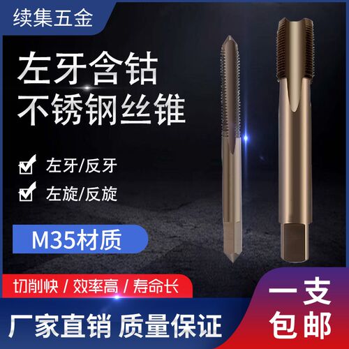 反牙左牙加长高速钢镀钛烤黄不锈钢含钴机用丝锥丝攻M3-M16*100