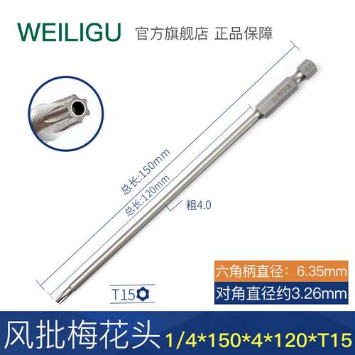 WEILIGU风批梅花米型头50-200长气动六角柄螺丝刀扳手批头T5-T50