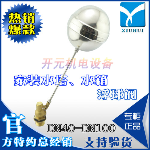 水箱液位控制器 不锈浮球阀 自动上水阀 4分 6分至DN100浮球阀